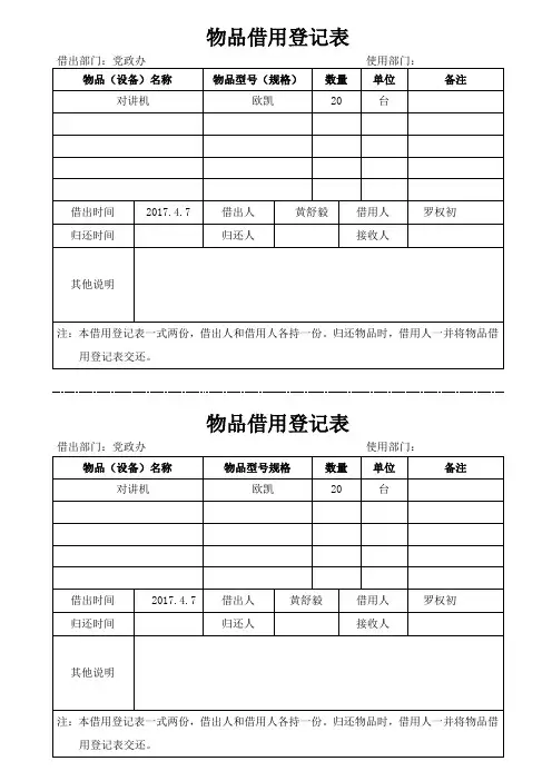 物品借用登记表