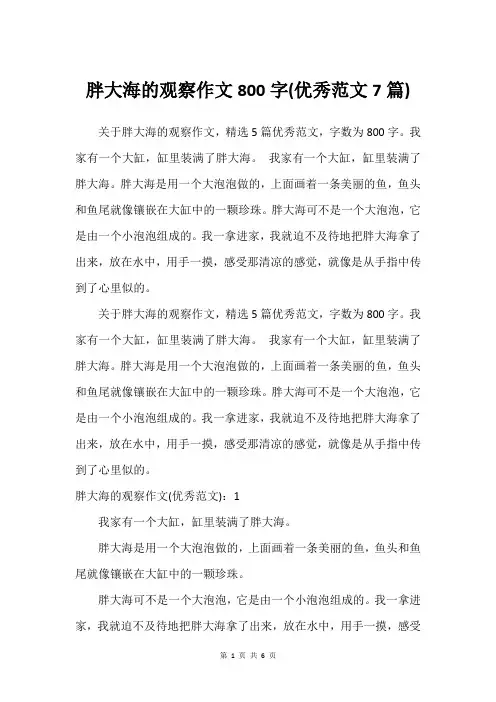 胖大海的观察作文800字(优秀范文7篇)
