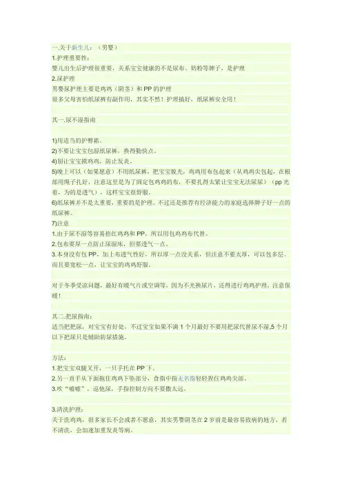 新生男婴的如何换尿布
