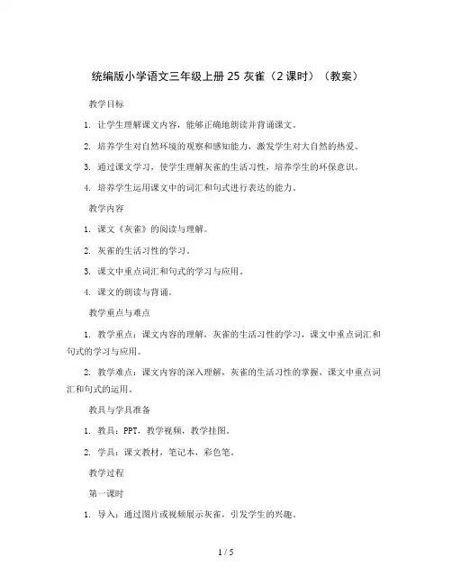 统编版小学语文三年级上册25灰雀(2课时)(教案)