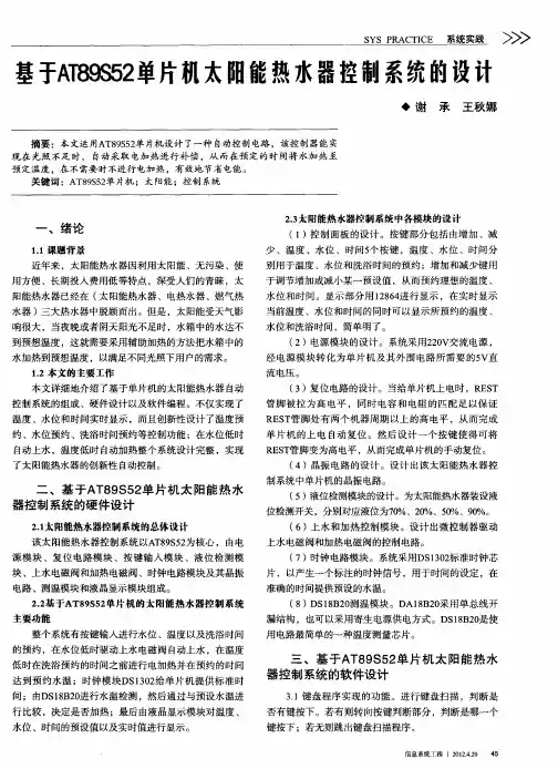 基于A189S52单片机太阳能热水器控制系统的设计