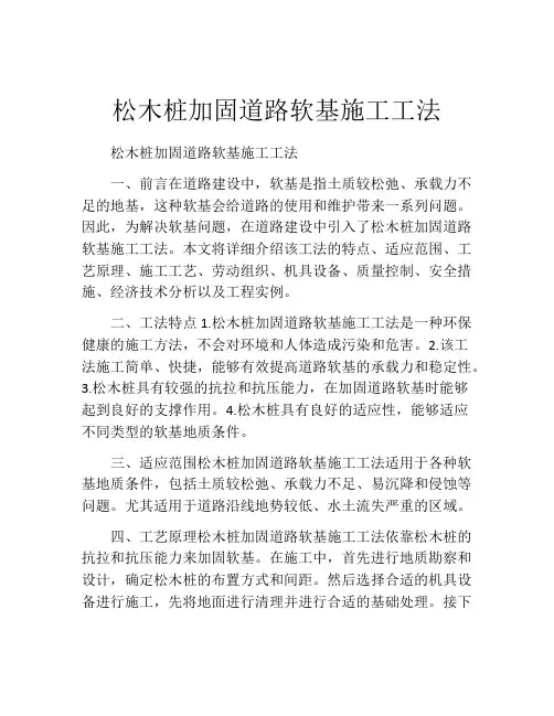 松木桩加固道路软基施工工法    