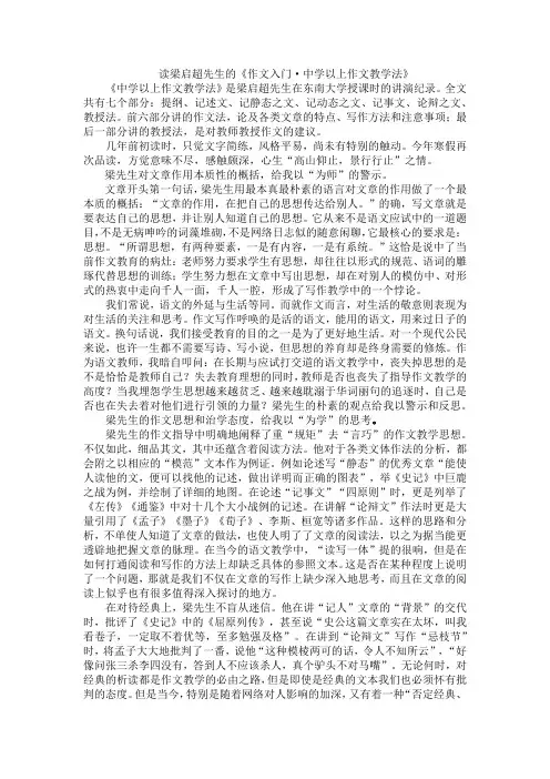 读梁启超先生的《作文入门