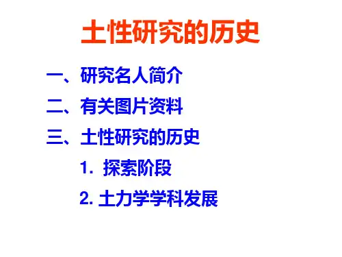 土力学之始祖