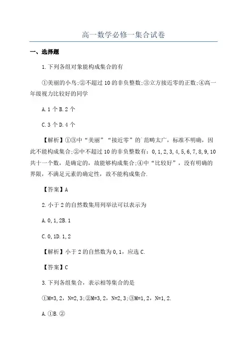 高一数学必修一集合试卷