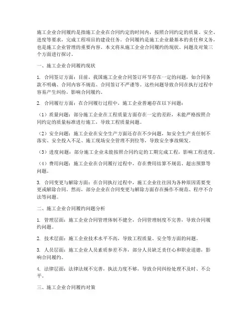 施工企业合同履约
