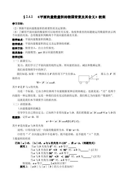 人教B版高中数学必修四《 2.3 平面向量的数量积 2.3.1 向量数量积的物理背景与定义》_13