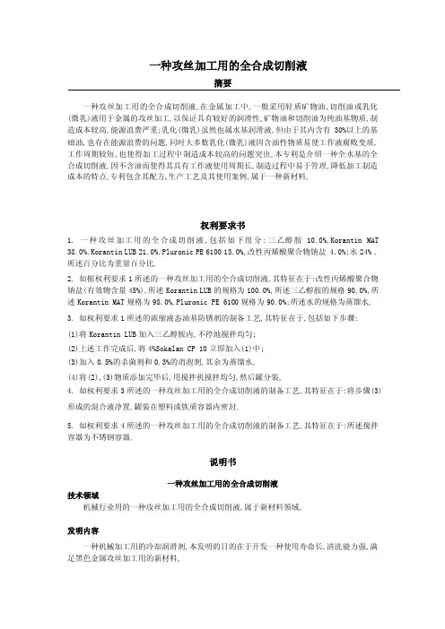 一种攻丝基础用的全合成切削液