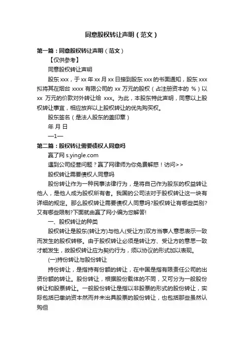 同意股权转让声明（范文）