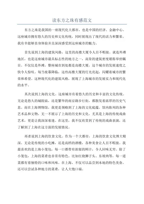 读东方之珠有感范文