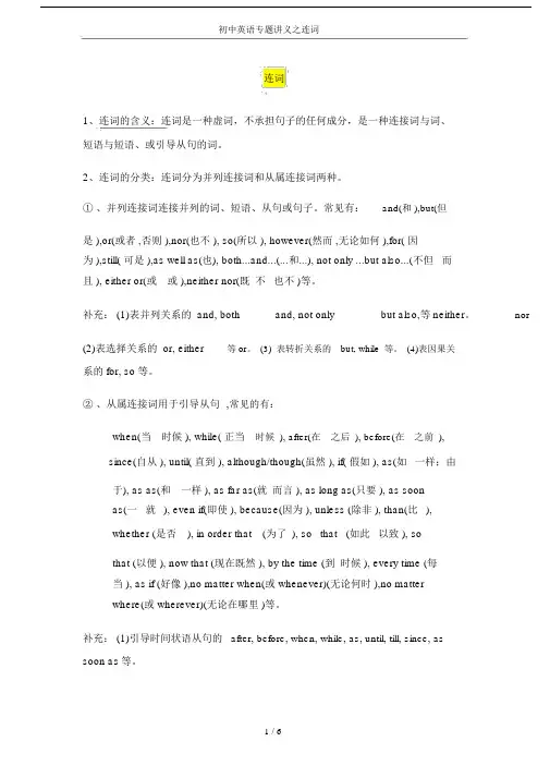 (完整word版)初中英语专题讲义之连词.doc