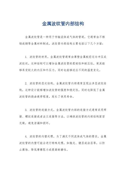 金属波纹管内部结构