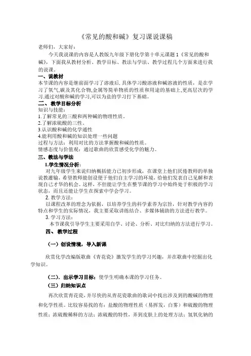 常见的酸和碱说课稿