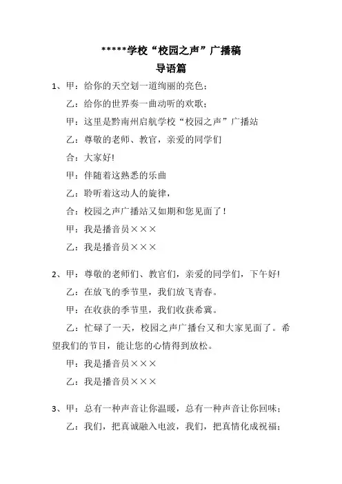 校园之声广播稿 开场白 