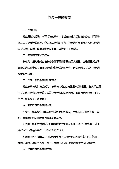 托盘一般静载荷