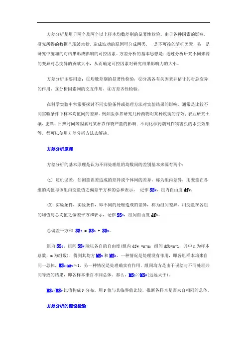 spss方差分析