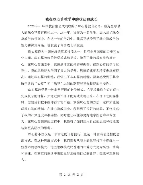 我在珠心算教学中的收获和成长