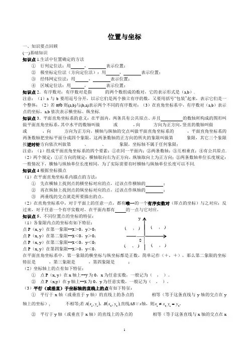 平面直角坐标系复习(知识点)