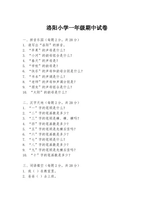 洛阳小学一年级期中试卷