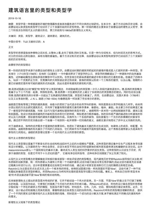 建筑语言里的类型和类型学