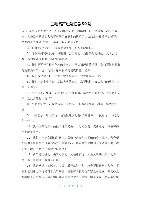 三毛名言短句汇总50句