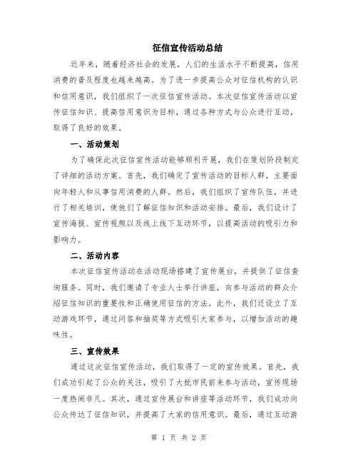 征信宣传活动总结