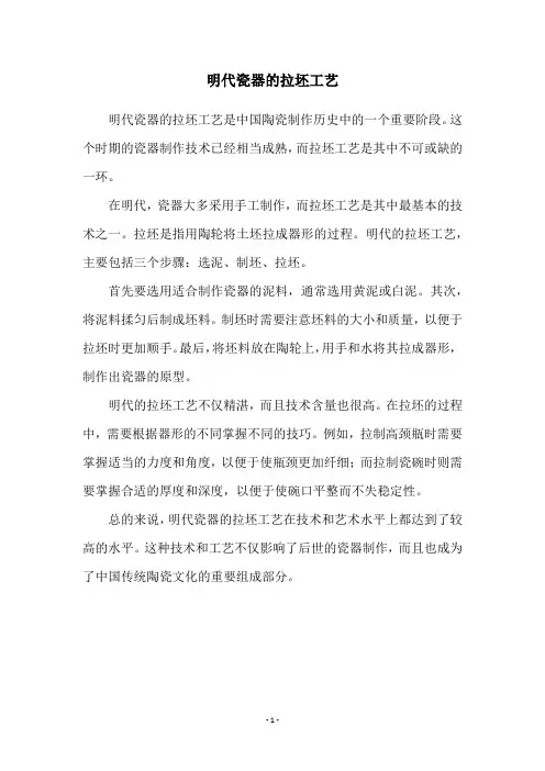明代瓷器的拉坯工艺