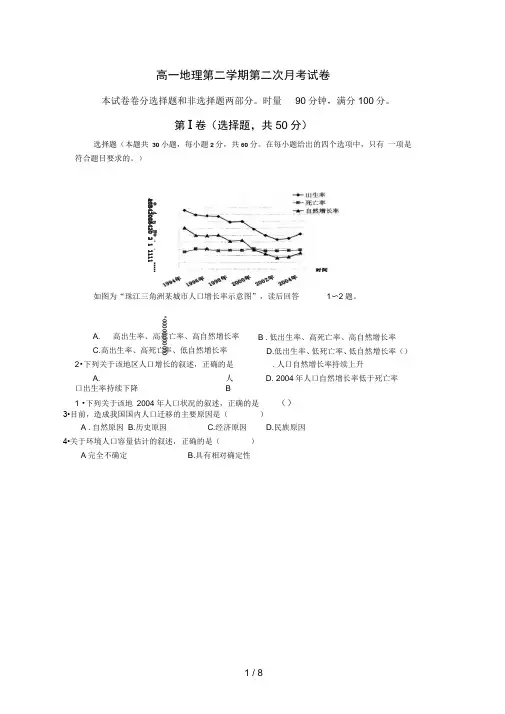 高一地理第二学期第二次月考试卷