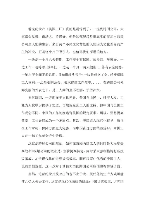 美国工厂纪录片观后感5篇