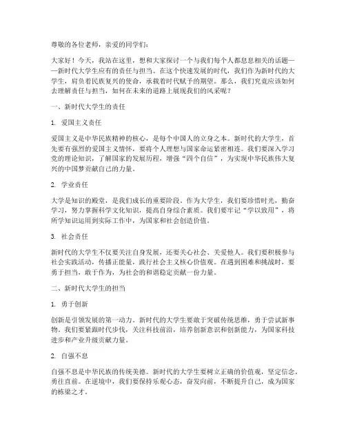 大学生热门话题演讲稿