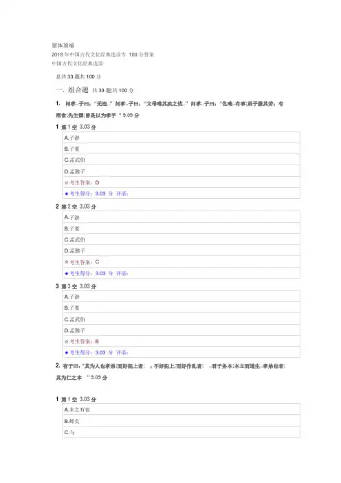 中国古代文化经典选读专分答案