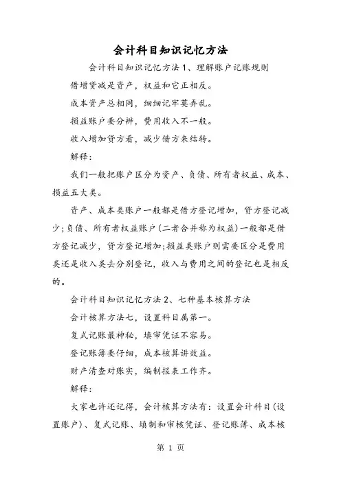 会计科目知识记忆方法