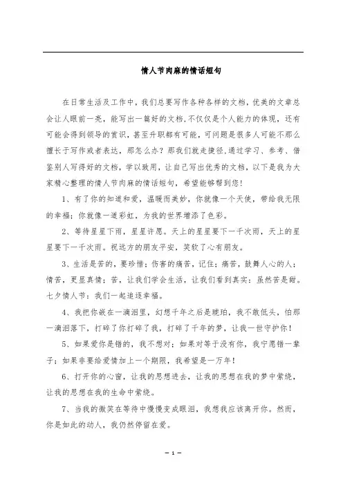 情人节肉麻的情话短句