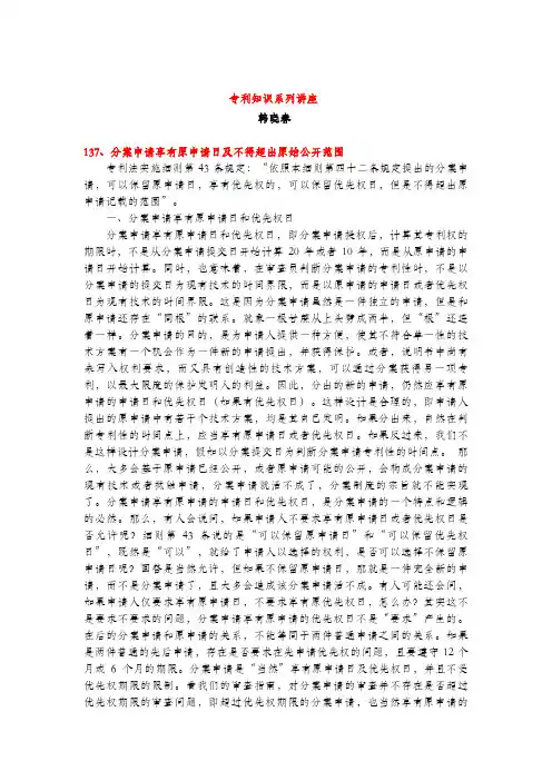 分案申请享有原申请日及不得超出原始公开范围(专利知识讲座137)韩晓春