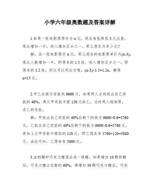 小学六年级奥数题及答案详解