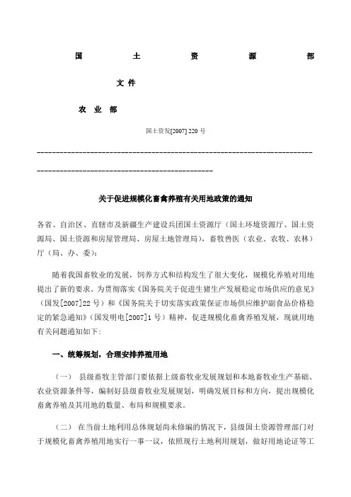 促进规模化畜禽养殖用地政策的通知国土资发