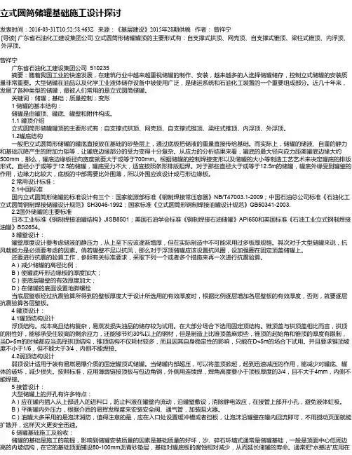 立式圆筒储罐基础施工设计探讨