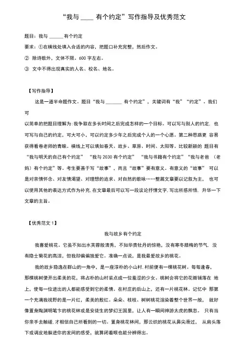 “我与______‘有个约定”写作指导及优秀范文