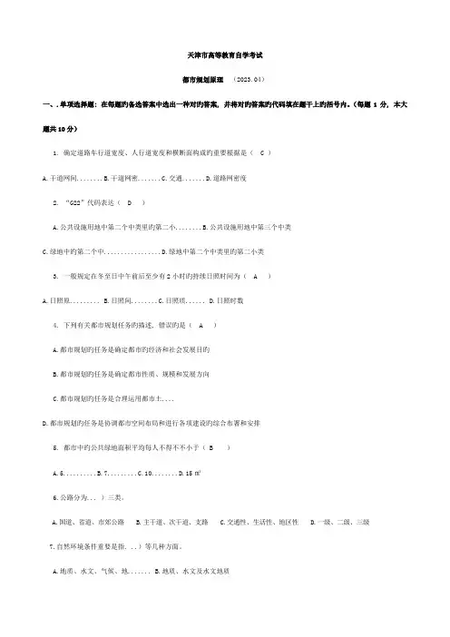 城市规划原理历年试卷