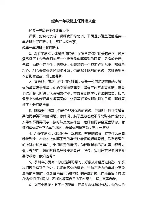 经典一年级班主任评语大全