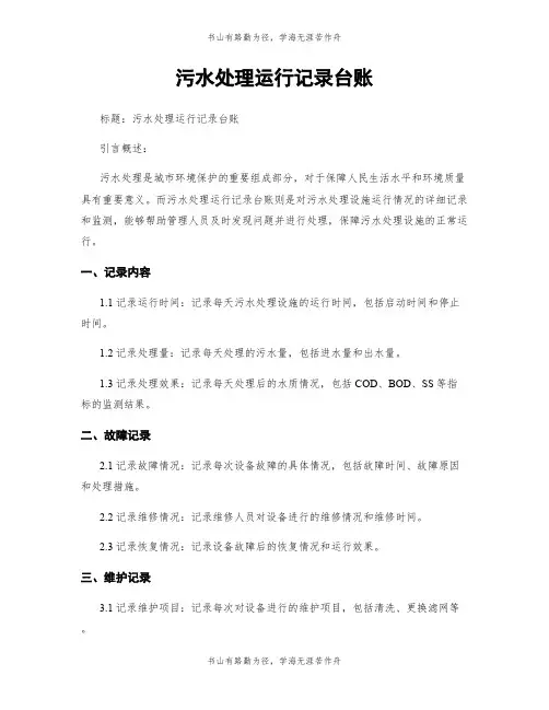 污水处理运行记录台账