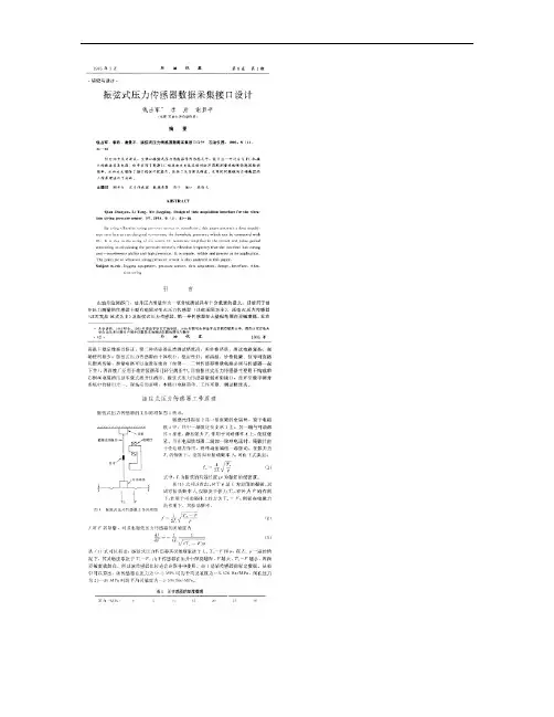振弦式压力传感器数据采集接口设计_图文.