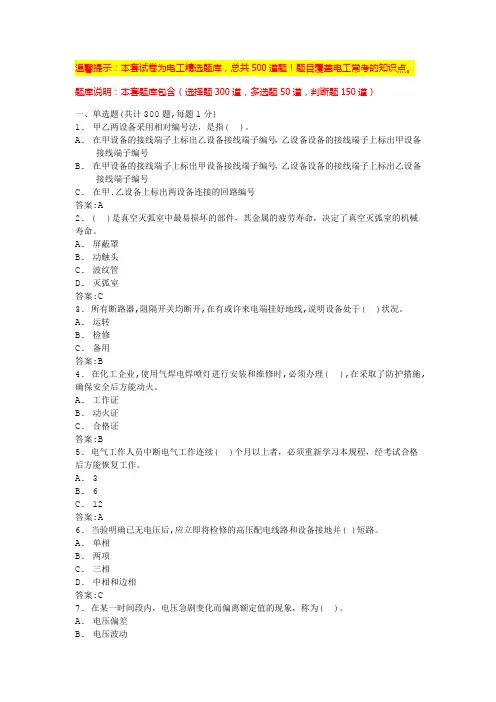 低压电工考试实操(试题及答案)