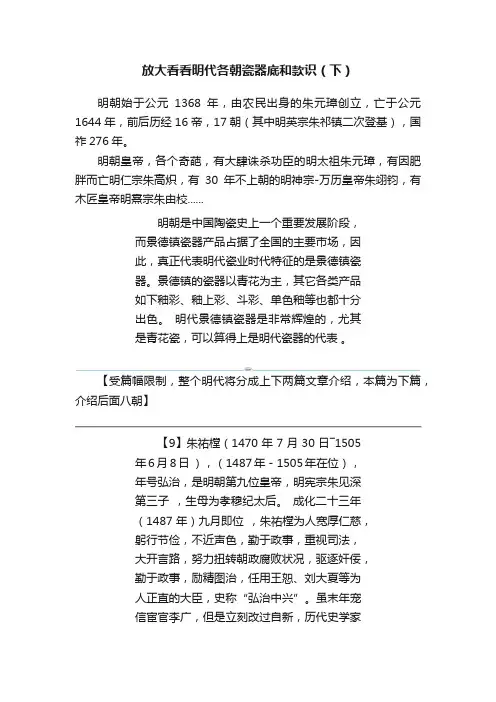 放大看看明代各朝瓷器底和款识（下）