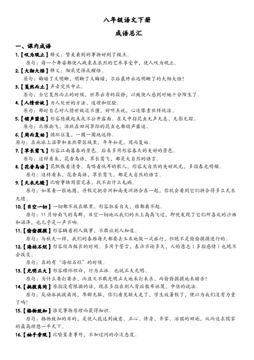 八年级语文下册 成语