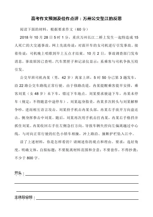 高考作文预测及佳作点评：万州公交坠江的反思