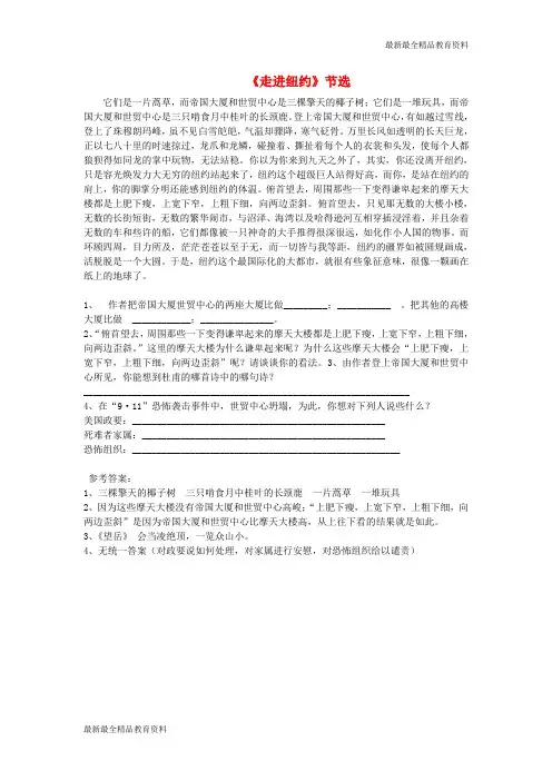 【K12教育学习资料】八年级语文上册 4《走进纽约》重点语段阅读 语文版