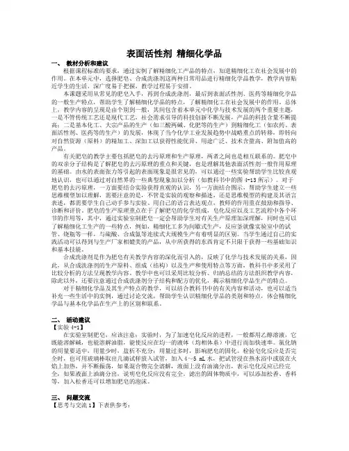 人教版高中化学选修二4.2《表面活性剂 精细化学品》word教案