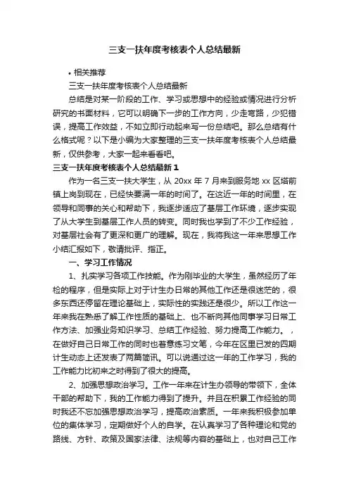 三支一扶年度考核表个人总结最新