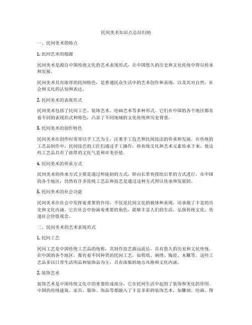 民间美术知识点总结归纳